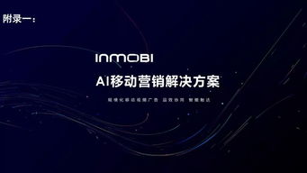 InMobi發(fā)布2019營銷者年鑒，預(yù)測全球廣告與營銷技術(shù)新趨勢