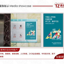 通眾傳媒 專注電梯廣告發布，連接北京企業與大眾的橋梁