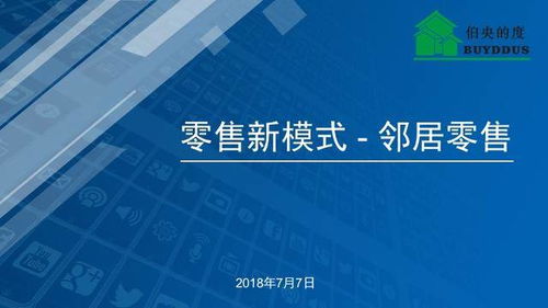 物聯網技術滲透激活鄰客零售 網絡技術服務的新篇章